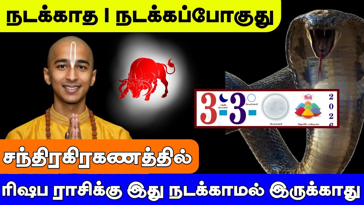 ரிஷபம் ராசி ! நடக்காத 1 நடக்கப்போகுது சந்திரகிரகணத்தால் ! இது நடந்தே தீரும் ! Rishabam rasi