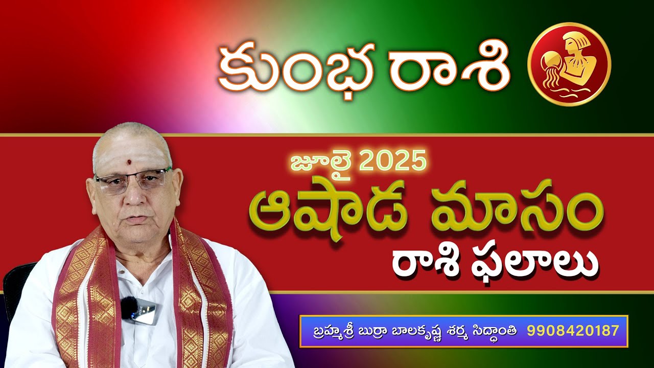 Kumba Rasi Phalau July 2025 | కుంభ రాశి ఆషాఢమాసం ఫలాలు | Ashadam Horoscope | Monthly Horoscope