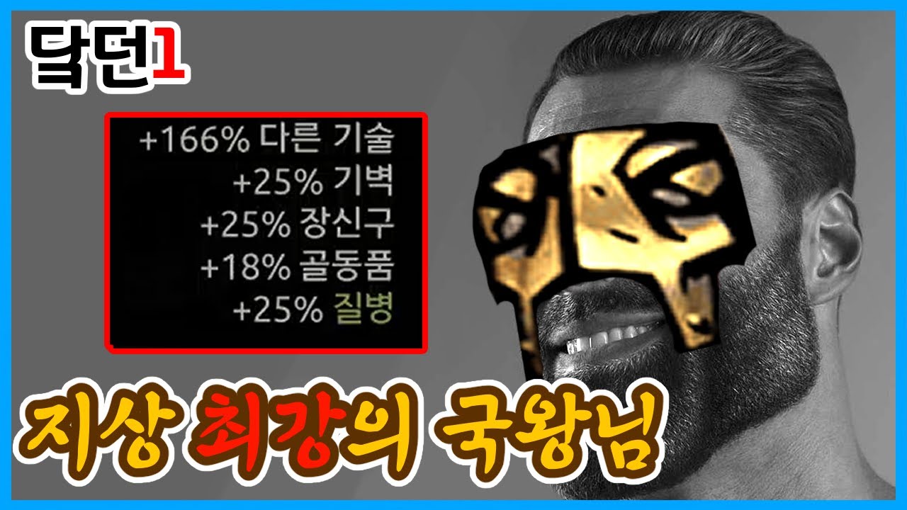 남자라면 누구나 한번쯤 꿈꾸는 지상 최강의 나병환자 | [다키스트 던전 예능덱]