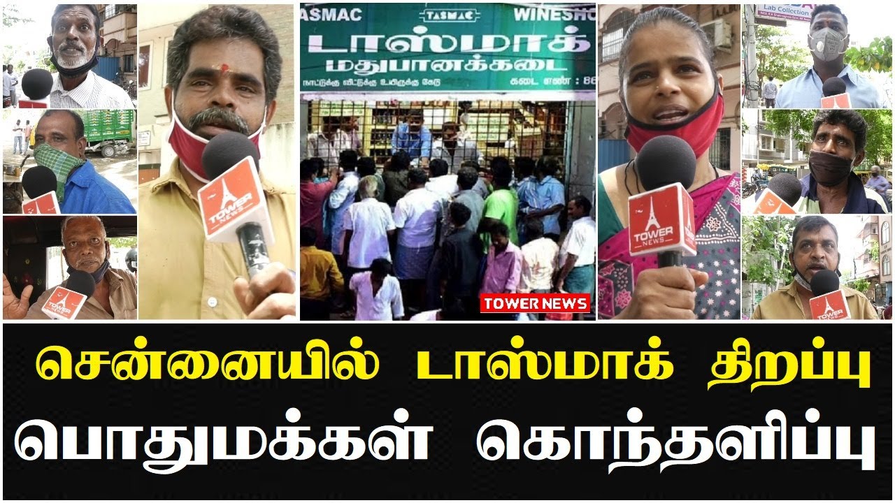 மக்கள் கருத்து | Tasmac Public Opinion | Chennai Tasmac | Tamil Nadu Public Opinion about TASMAC