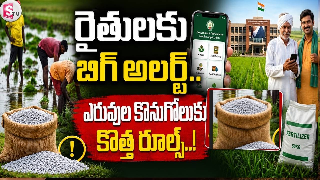Big Alert for Andhra Pradesh Farmers on Fertilizer Purchases