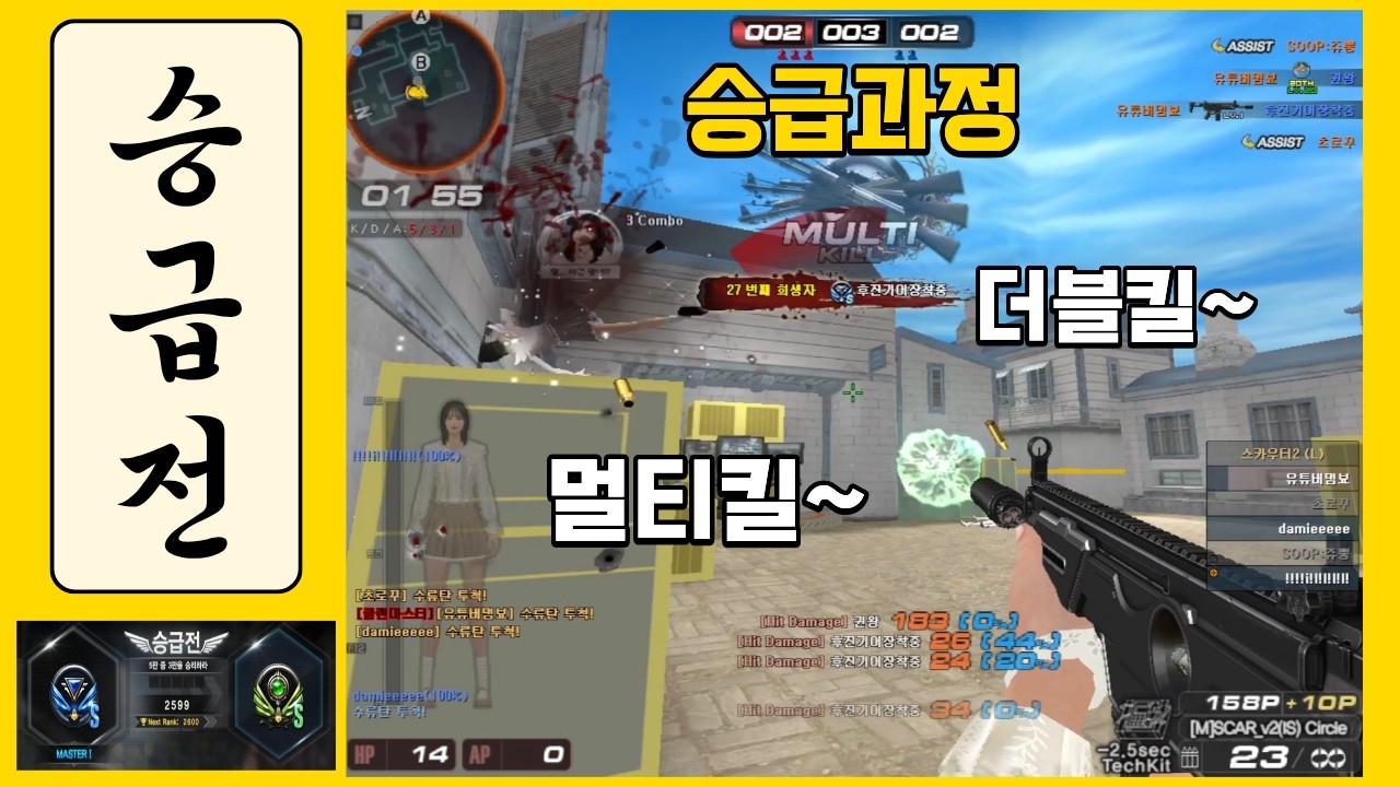 랭크전 마스터1~마스터2 승급과정 [서든어택]