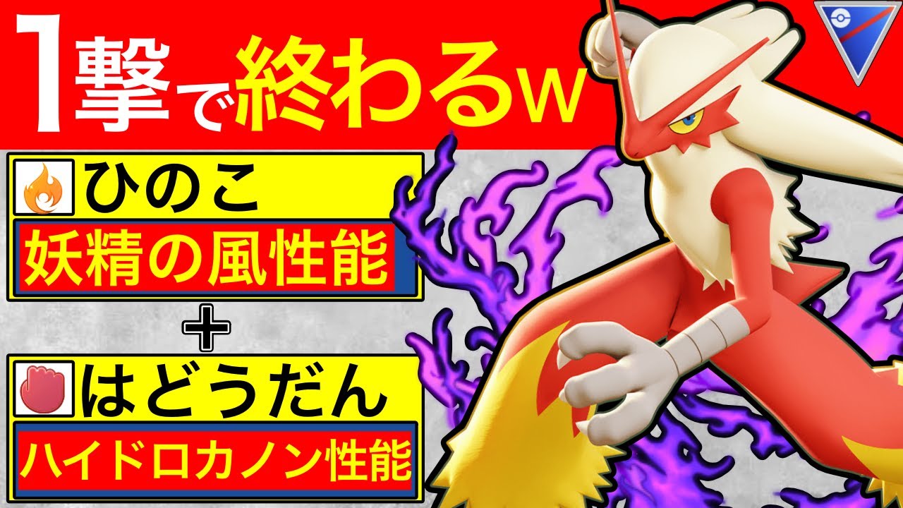 【降参続出w】お相手が戦意喪失する1撃を放つSバシャーモ！めちゃ楽しいw