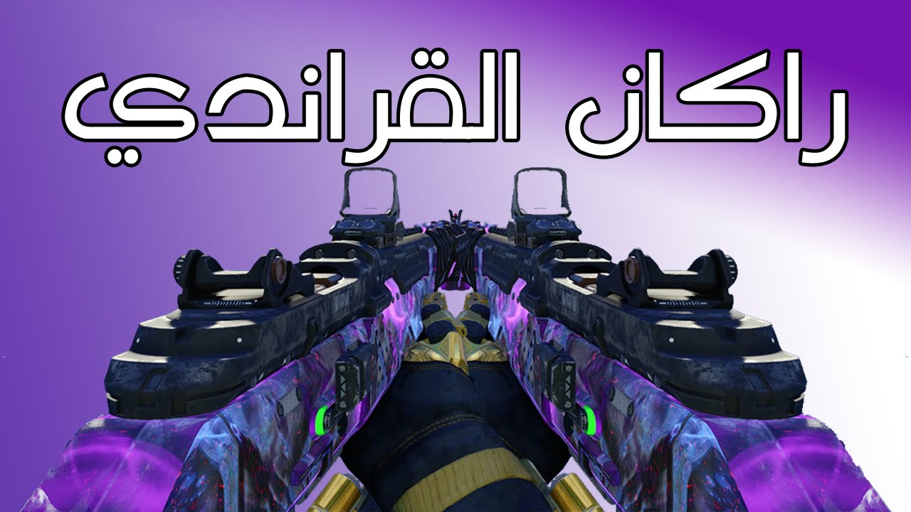 بلاك اوبس 3 | ودركنا مترنا البندقية