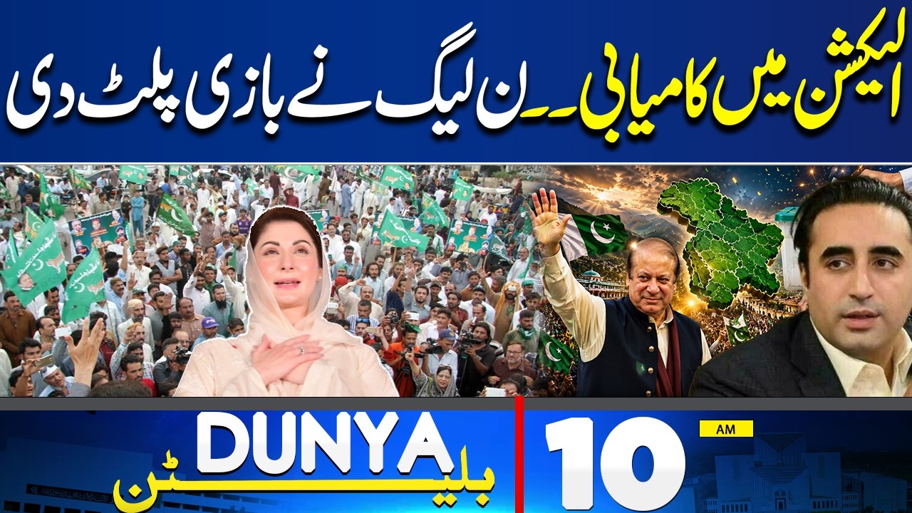 Monsoon Rains Alert | Oil Prices Drop | AJK Election 2026 | 10AM Dunya News Bulletin