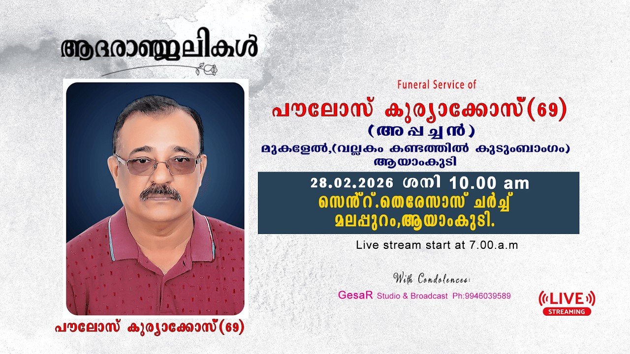 FUNERAL SERVICE OF || PAULOSE KURIAKOSE (69) || MUKALEL (KANDATHIL -VALLAKOM)