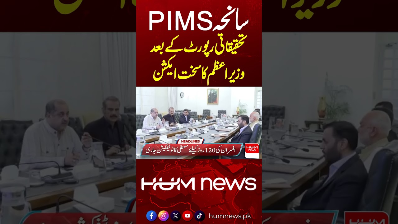 PIMS Tragedy Investigation Report | PM Shehbaz Sharif Takes Strict Action | Hum News