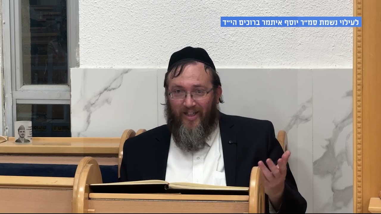 שיעור שבועי לנשים לעילוי נשמת סמ״ר יוסף איתמר ברוכים הי״ד