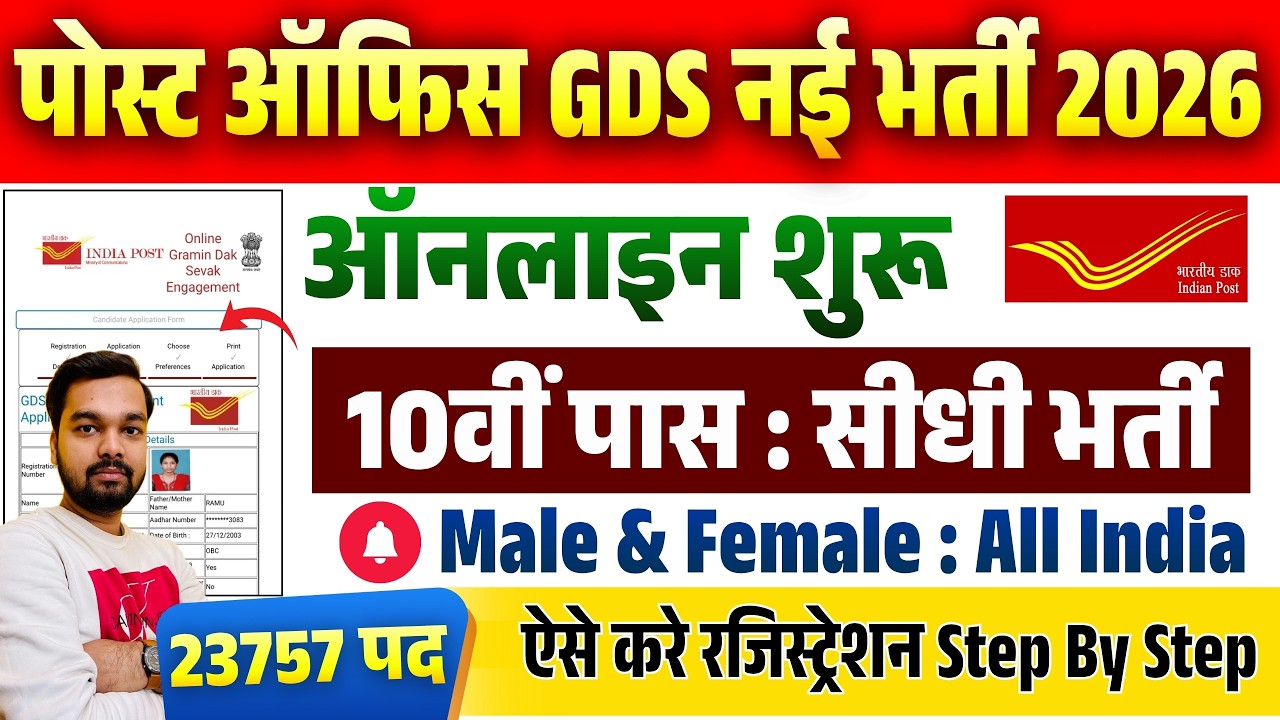 Post Office GDS Online Form 2026 Kaise Bhare | Gramin Dak Sevak Form Fill Up 2026 | OTR Process 2026