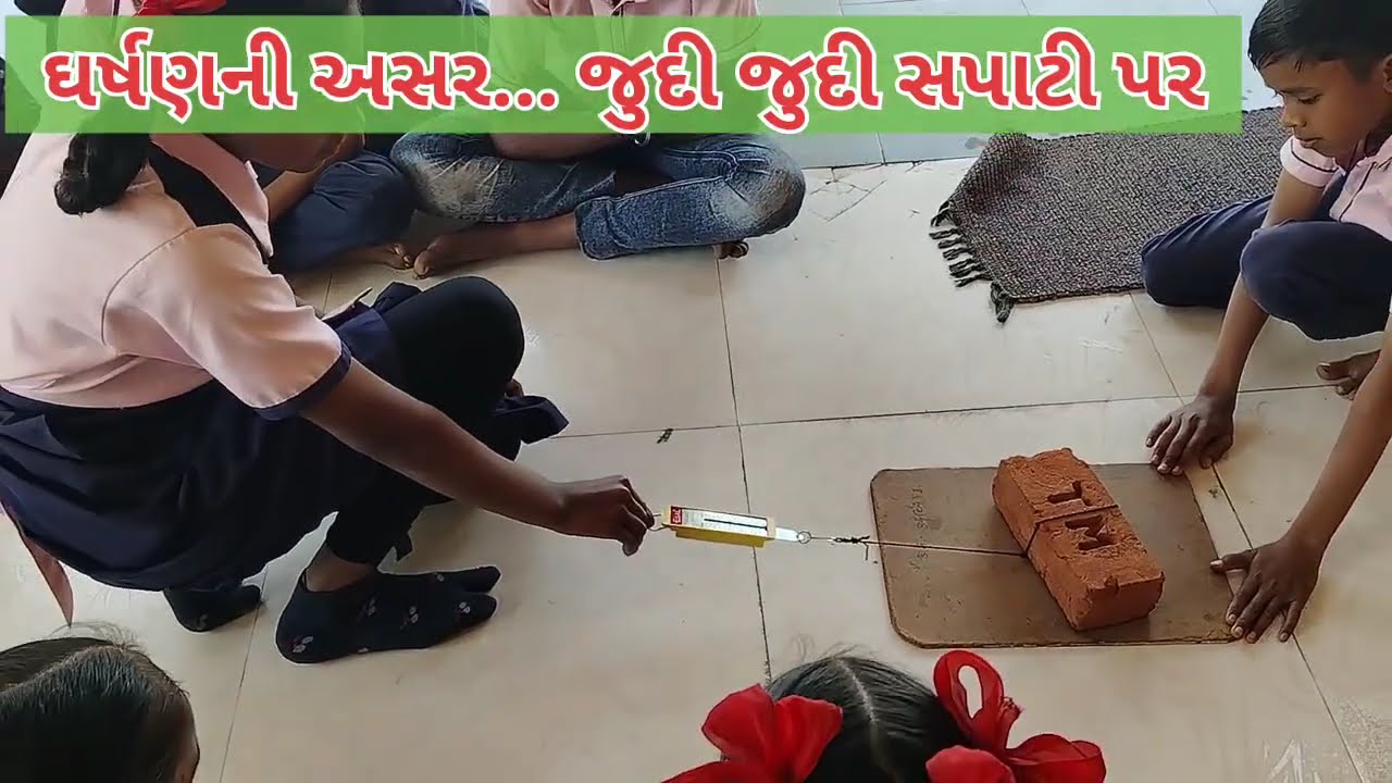 ઘર્ષણ || Friction || Std 8 Science Activity