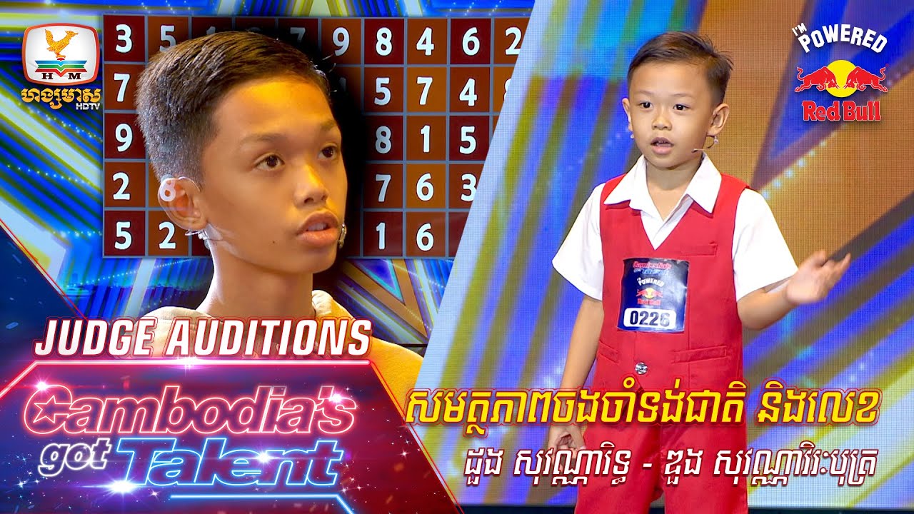 ទាំងពីរនាក់បងប្អូនពិតជាពូកែមែនទែន!!  | Judge Audition Week 5 | Cambodia’s Got Talent Season 3