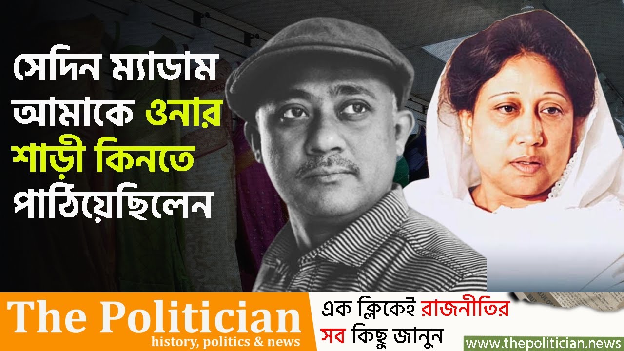 খালেদা জিয়ার শাড়ি কেনার অজানা গল্প জানালেন ফটোগ্রাফার বাবুল তালুকদার। Khaleda Zia। TP