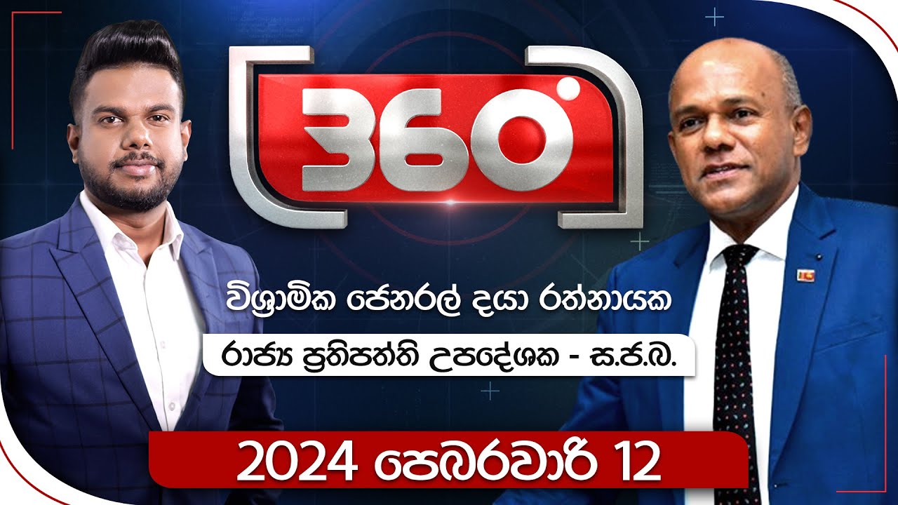 Derana 360 | විශ්‍රාමික ජෙනරල් දයා රත්නායක  | With Daya Ratnayake