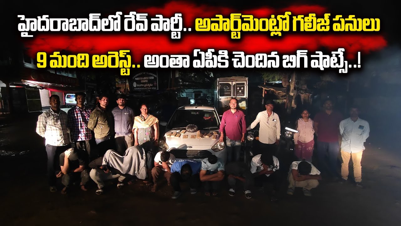 Rave Party Bust in Hyderabad's Kondapur, 9 Arrested, Drugs and Cars Seized || Samayam Telugu