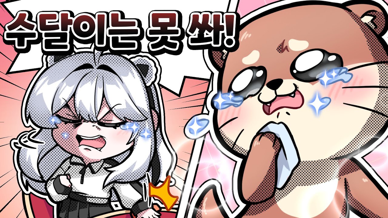 차라리.. 내가 맞을게...!!!!!