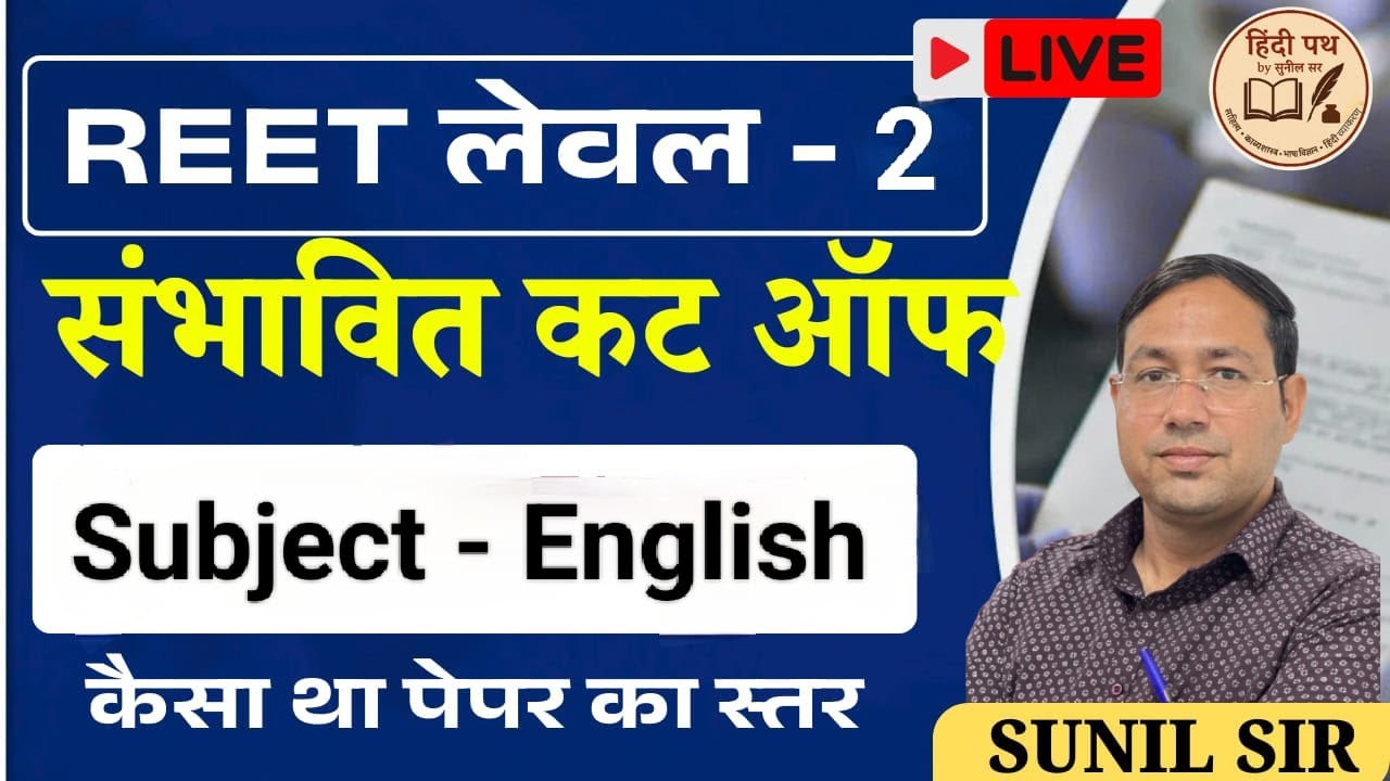 reet level 2 english cut off 2026