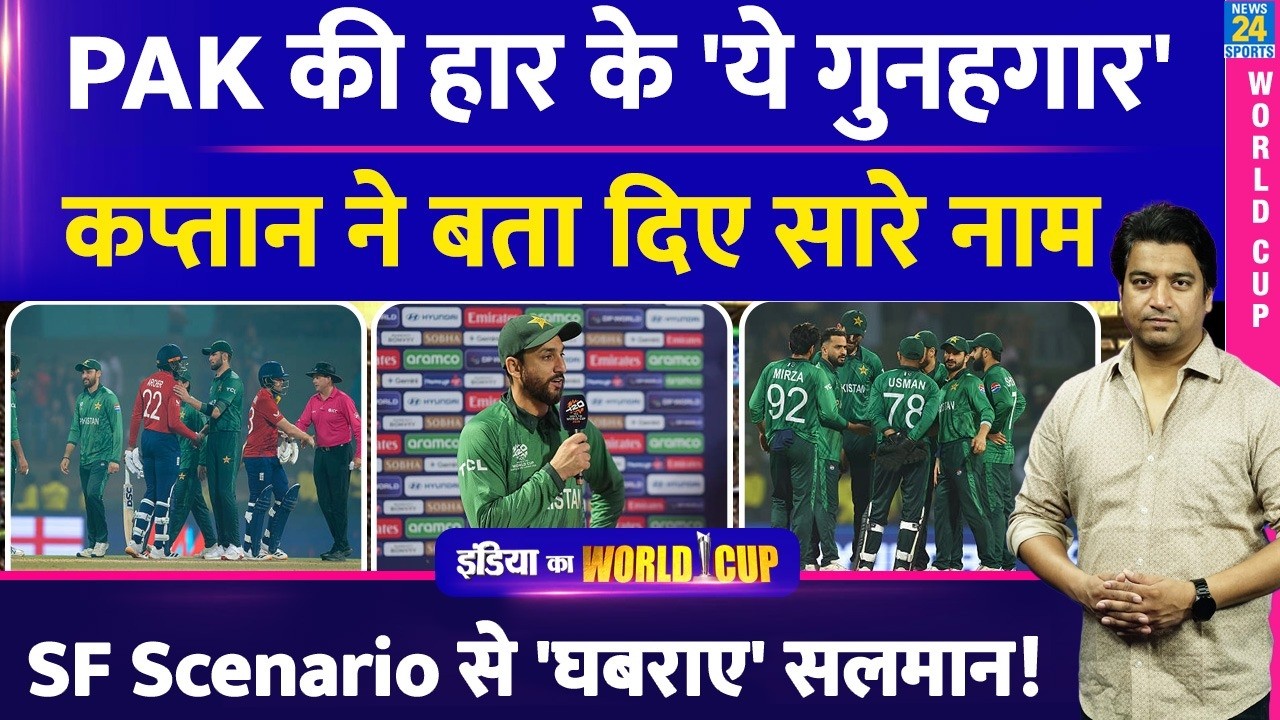 Pakistan की हार का कौन गुनहगार,  Salman Ali ने बताए नाम| PAK VS ENG| Highlights| Table Scenario