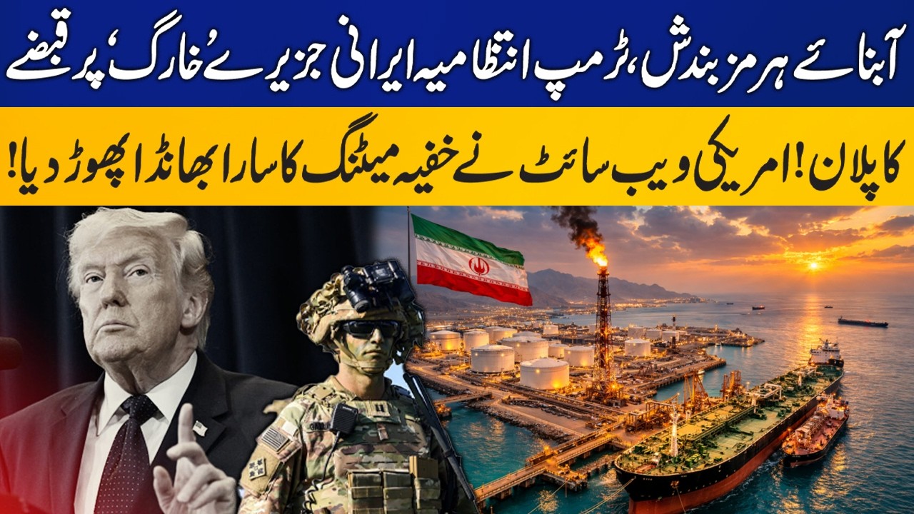 Trump Administration Planned Takeover of Iran’s Kharg Island, Secret Meeting Exposed | Capital TV