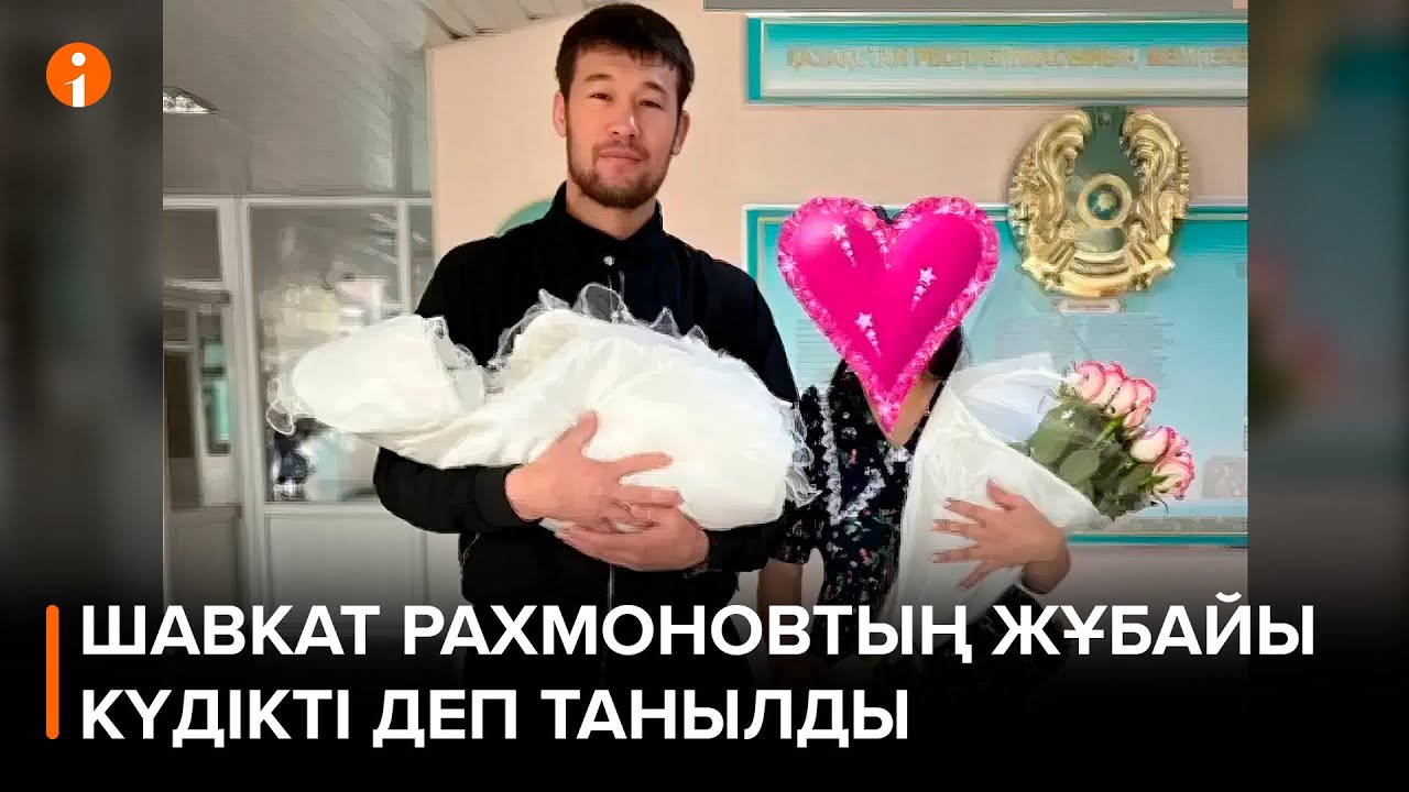 Шавкат Рахмоновтың жұбайы жол апатына қатысты істе күдікті деп танылды