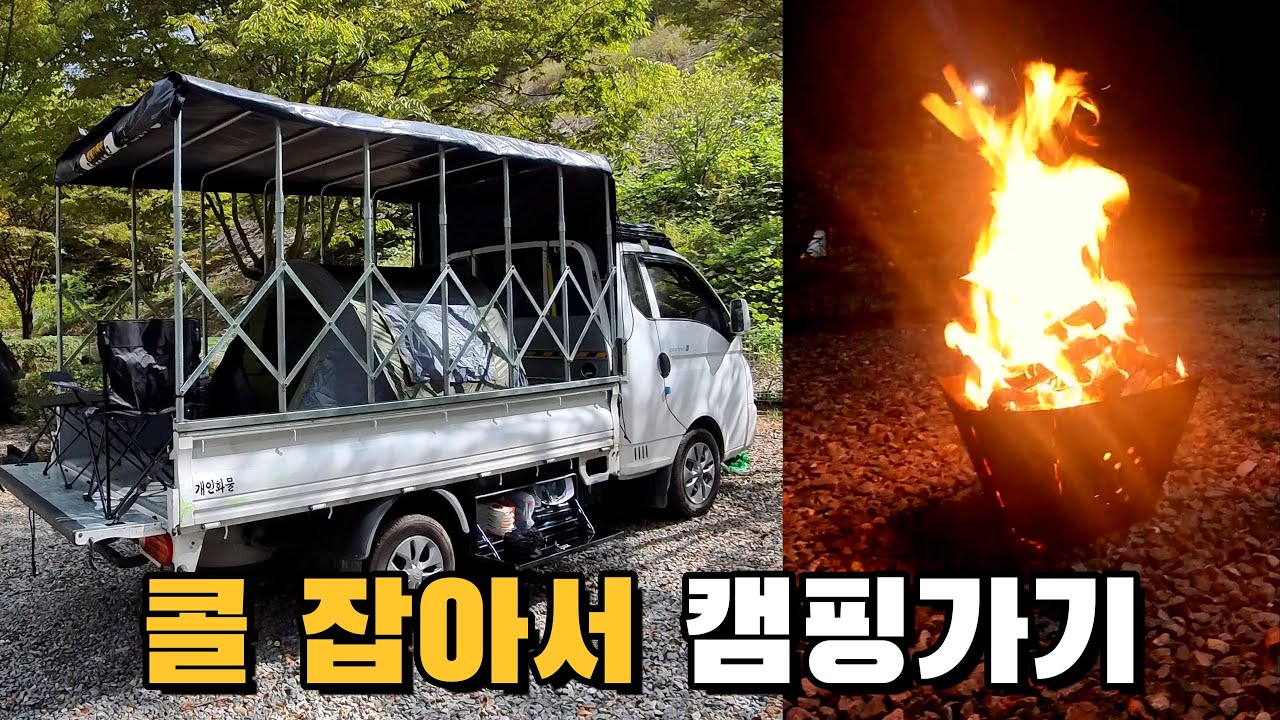평화롭던 캠핑장에 험한 것이 나왔다고? | 캠핑 용달 EP.01 (250920)
