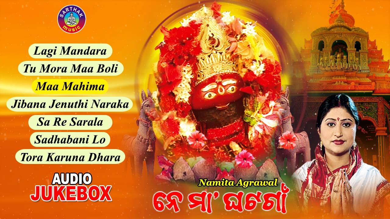 Ne Maa Ghata Gaan | Odia Tarini Bhajans | Audio Jukebox | Namita Agrawal | Sidharth Music