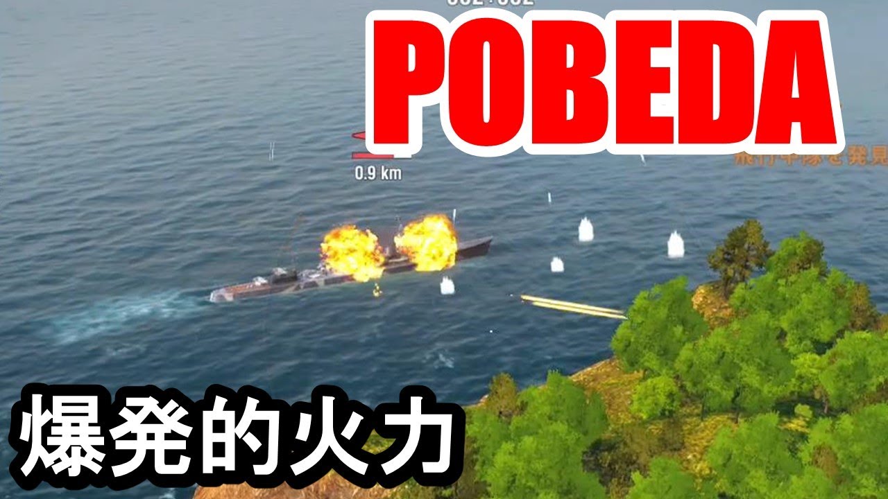 【PS4:WoWS】ソ連Tier7空母POBEDA(ポベダ)・反跳爆撃の脅威