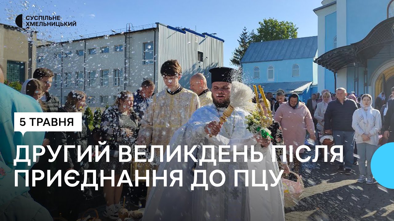 Освячення великодніх кошиків у Свято-Успенському храмі Православної церкви України у Хмельницькому