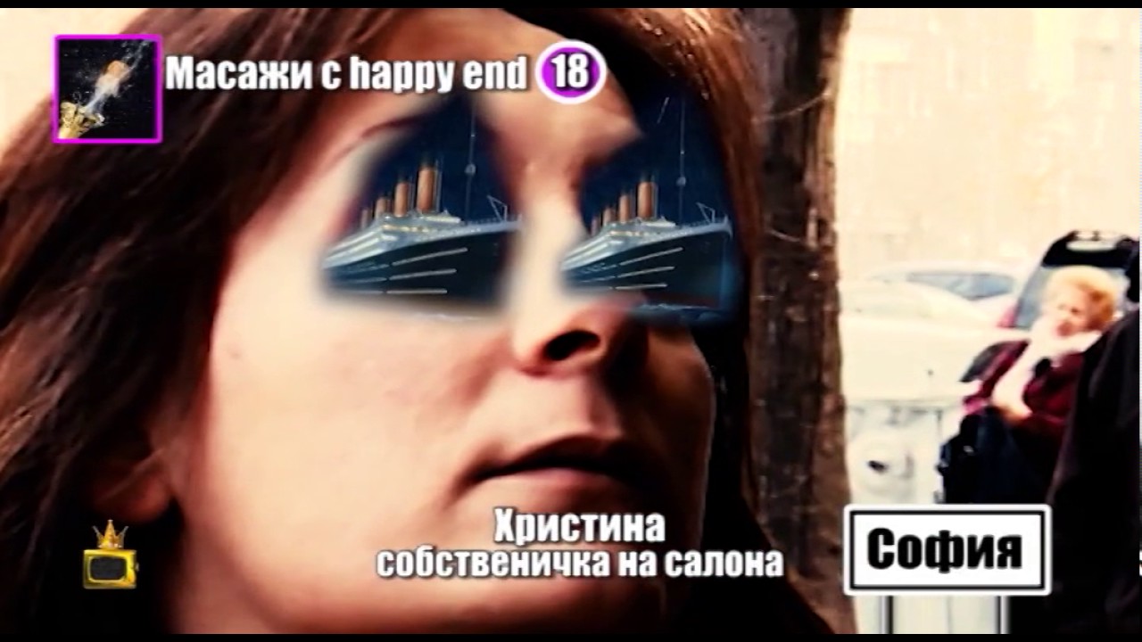 Боби Ваклинов се срещна с шефката на студиото за масажи със щастлив край
