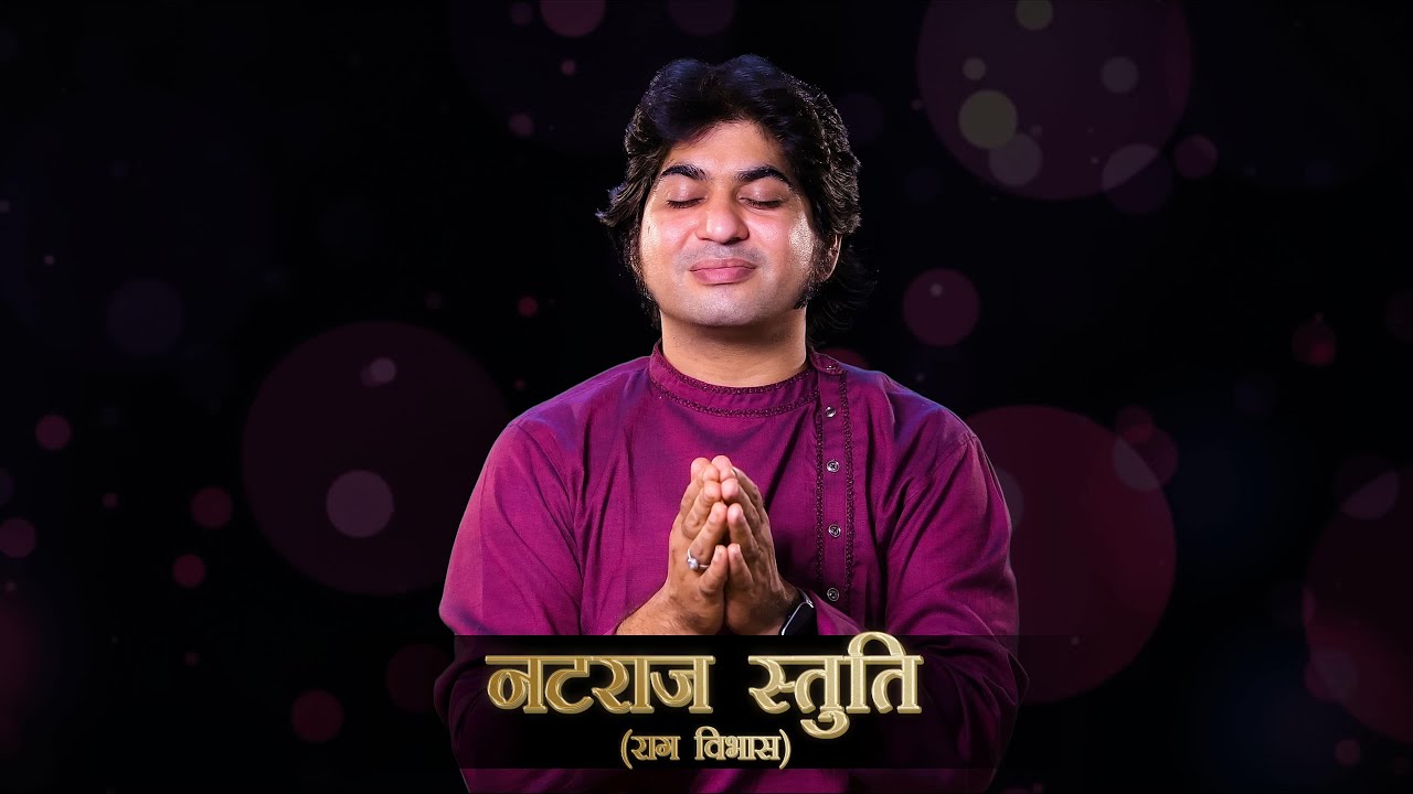 Natraj Stuti नटराज स्तुति