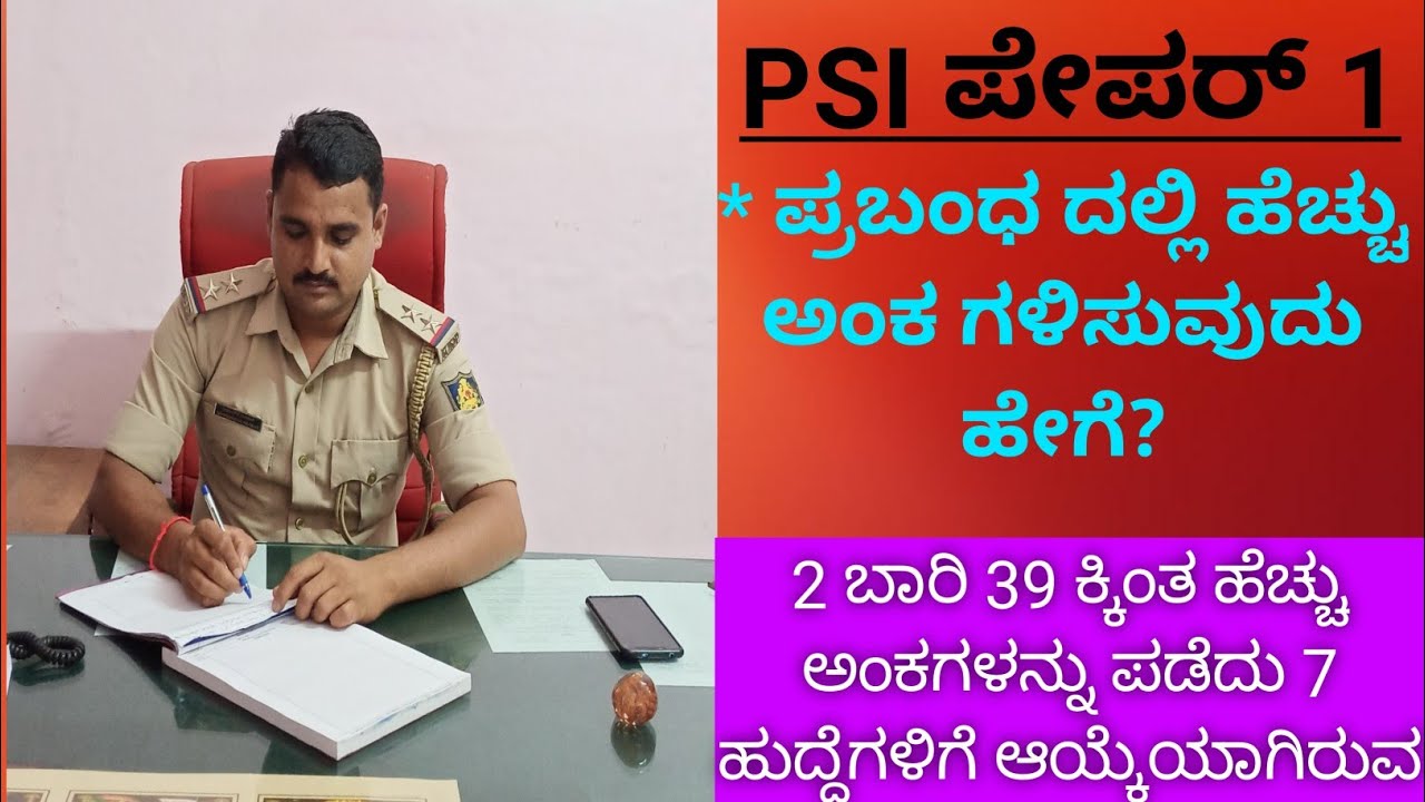 How to Write a Attractive Essay for PSI paper 1| Sahebagouda Natikar | PSI exams | Police Exams