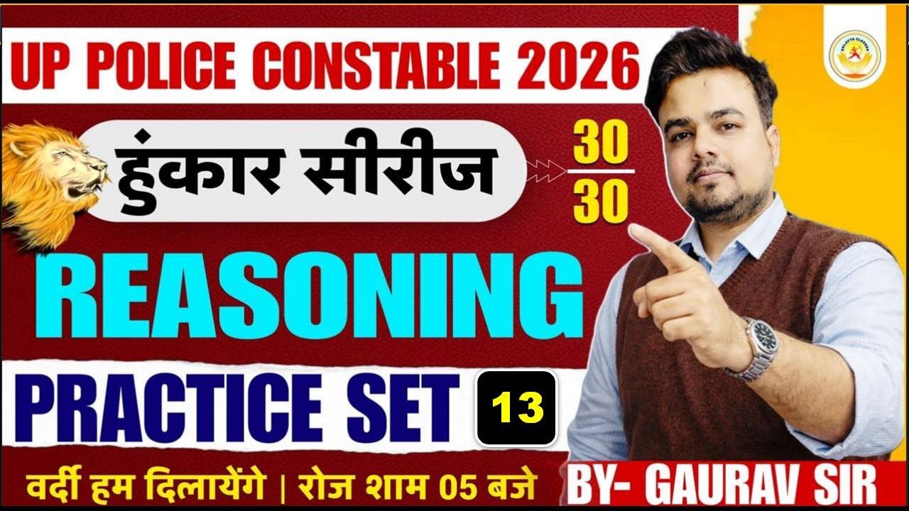 UP Police Constable 2026 | Reasoning Practice Set 13 | 30/30 हुंकार सीरीज | Gaurav Sir