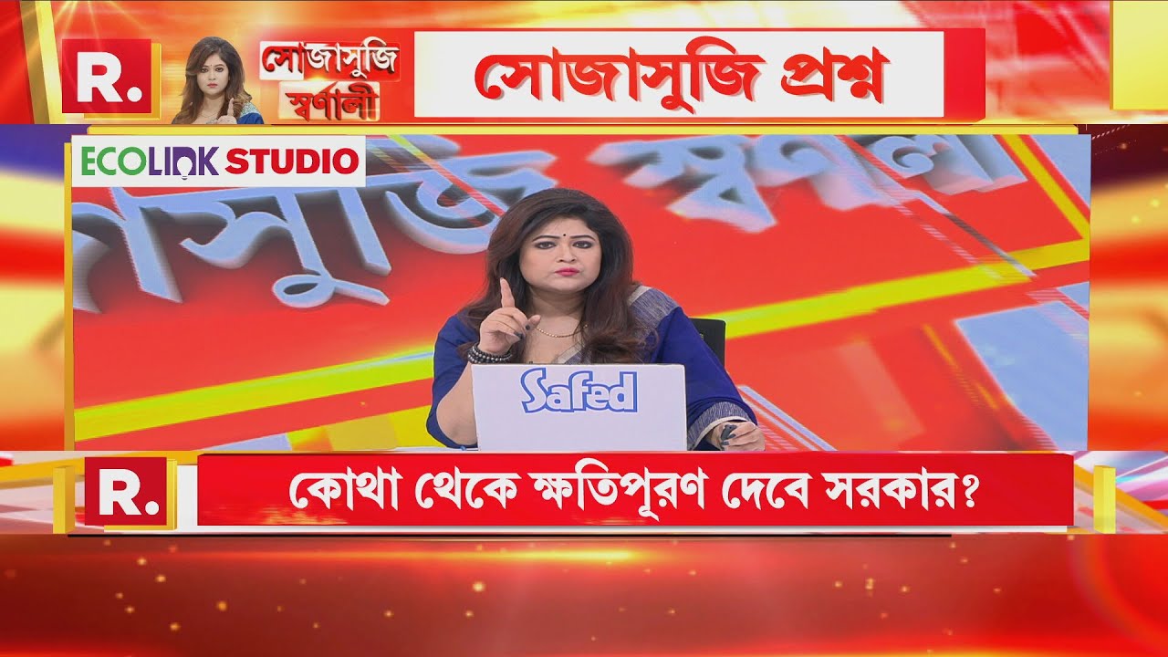বন্ধ্যা জমিতে রাজনীতির চাষ?  ক্ষতিপূরণ পাবে টাটা, সিঙ্গুর কী পাবে? কোথা থেকে ক্ষতিপূরণ দেবে সরকার?