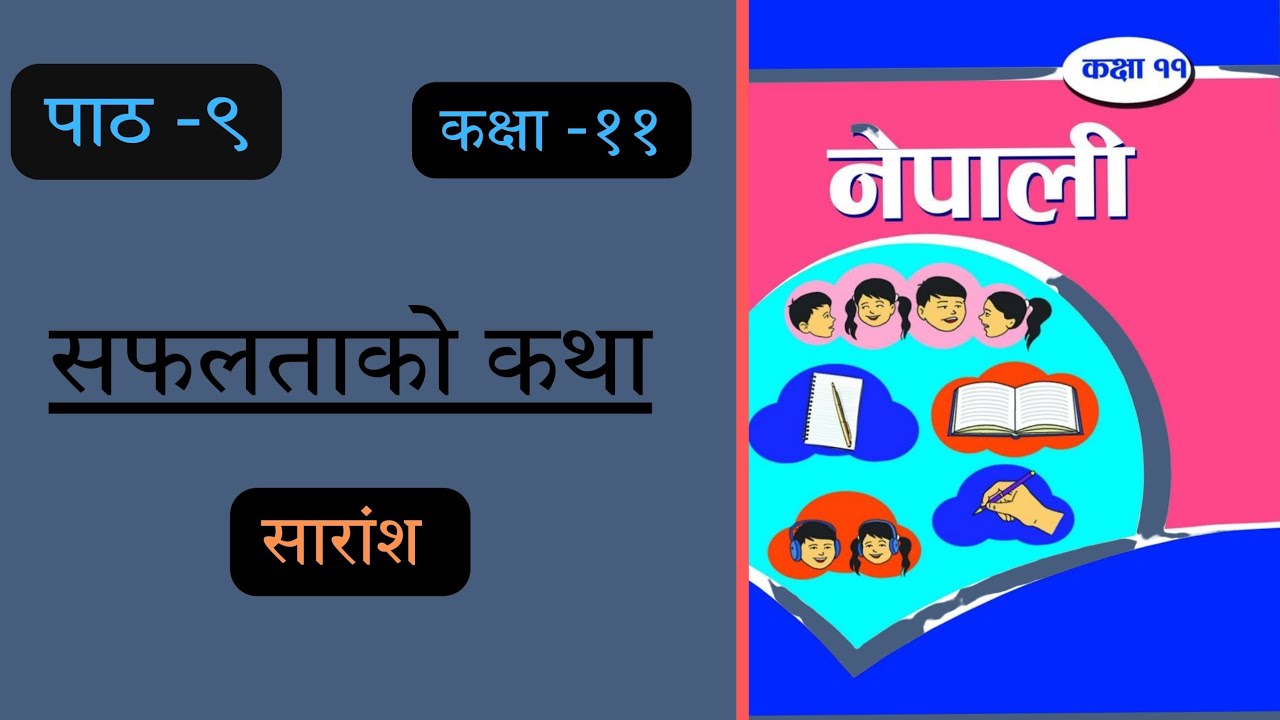 Class 11 nepali lesson 9 summary | safalta ko katha summary class 11 |