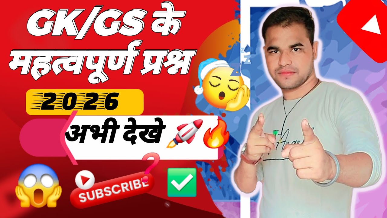 🔥general knowledge GK GS 🚨UPP🎯question India GK SSC GD SSC CGL study material