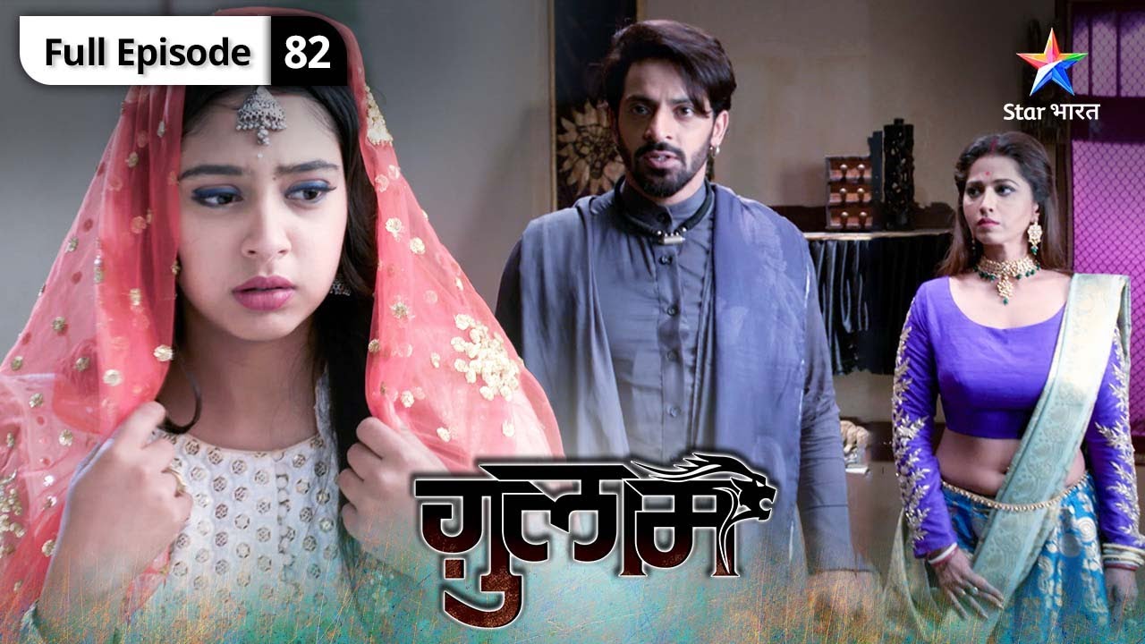 Ghulaam | Rangeela ke sawaal ka kya jawaab dega Bheema? |  ग़ुलाम | FULL EPISODE 82
