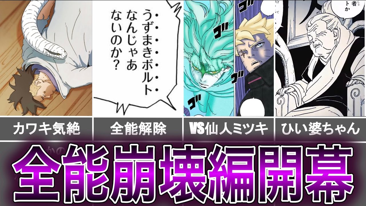 ボルト最新話86感想&考察!! ミツキの本気の仙人モードが超絶強い!! ついにシカマルが全能の違和感に気がついた!! 来月ミツキの出生の秘密が明かされる!?【BORUTO】