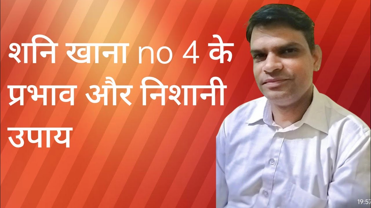 Shani khana no 4 lal kitab upay!  शनि खाना नम्बर 4 लाल किताब उपाय