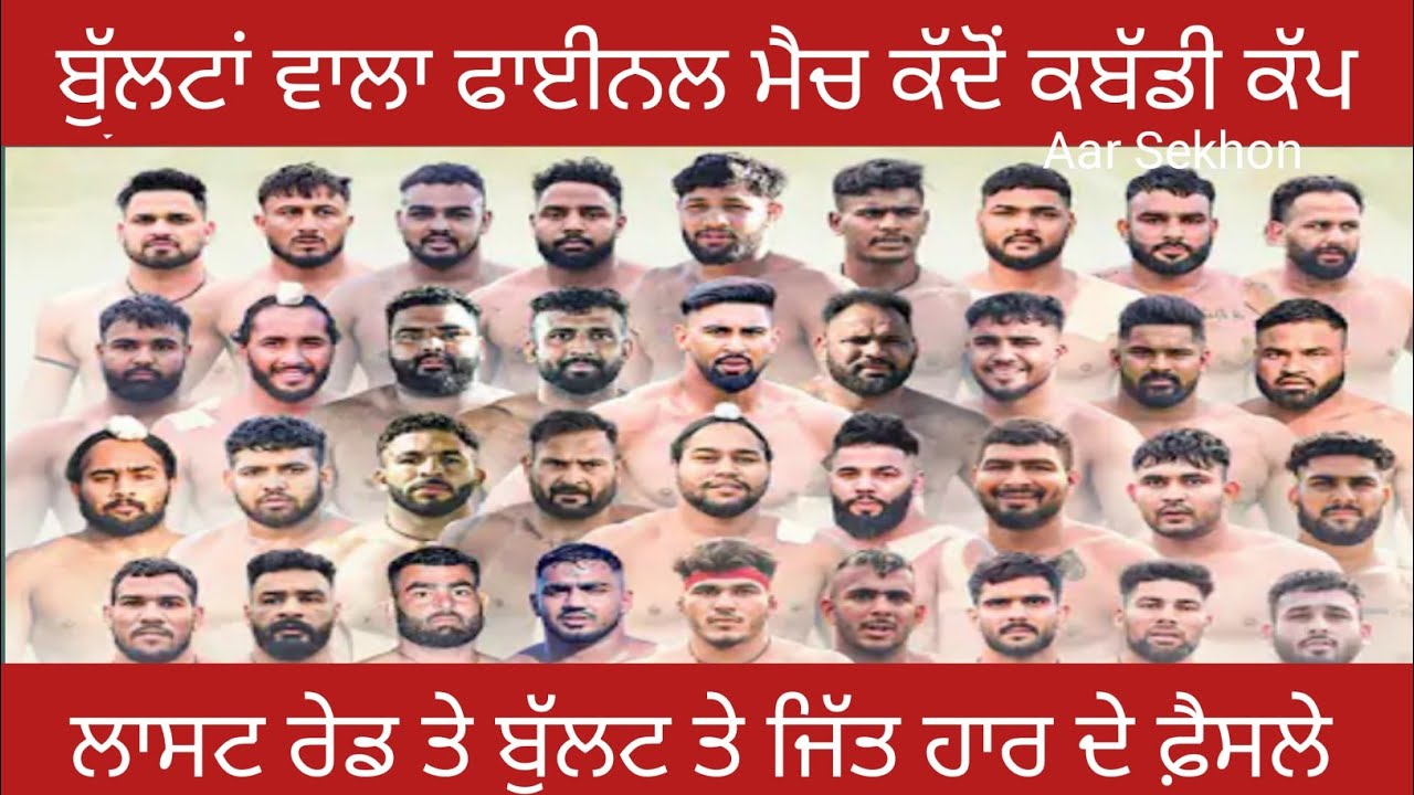 ਬੁੱਲਟਾਂ ਵਾਲਾ ਫਾਈਨਲ ਮੈਚ ਕੱਦੋਂ ਕਬੱਡੀ ਕੱਪ ਸਕਰਪੁਰ Vs ਬਰਸਾਲਪੁਰ #kabaddi #viral #shorts #love #funny #like