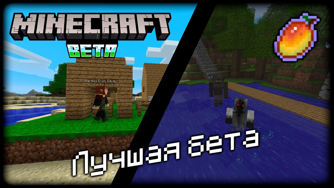 ЛУЧШИЙ способ поиграть в Minecraft Beta | Mango Pack