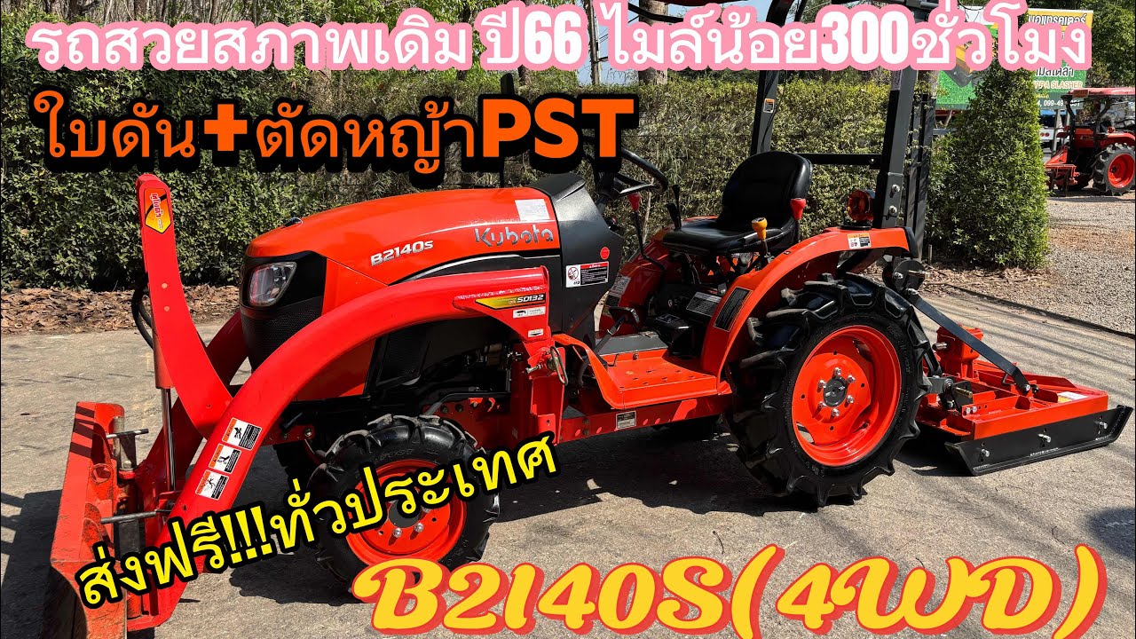 #b2140s #b2140 #รถไถ #ยันม่าร์ #รถไถมือ2 #รถไถราคาถูก #รถไถมือสอง #คูโบต้ามือสอง #คูโบต้า 