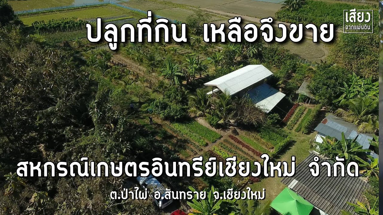 สารคดีเสียงจากแผ่นดิน ตอน 