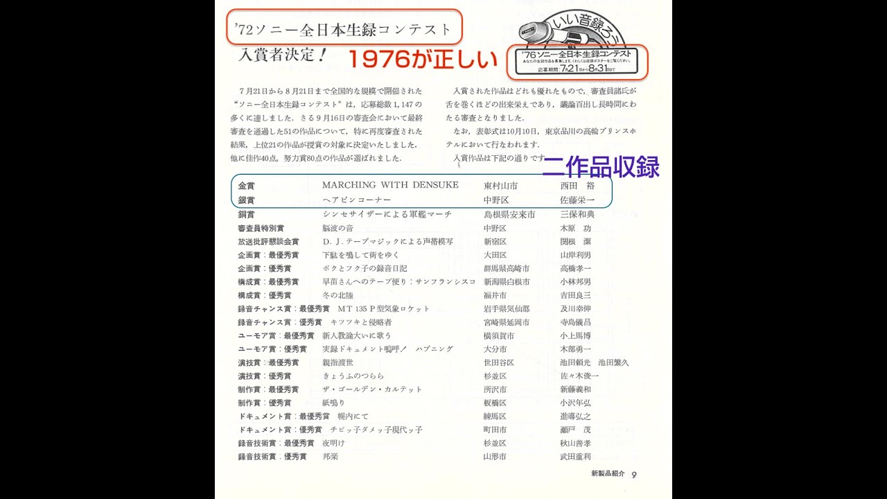 CST269Bソニー生録コンテスト1976　第一回分