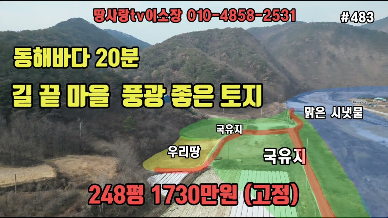 (483)영덕계곡땅 풍광 좋은 길 끝 마을 청정 시냇물가 토지 체류형 쉼터 농막