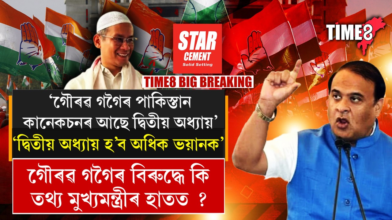 গৌৰৱৰ বিৰুদ্ধে অনা পাকিস্তান লিংকৰ অভিযোগ শেষ হোৱা নাই।