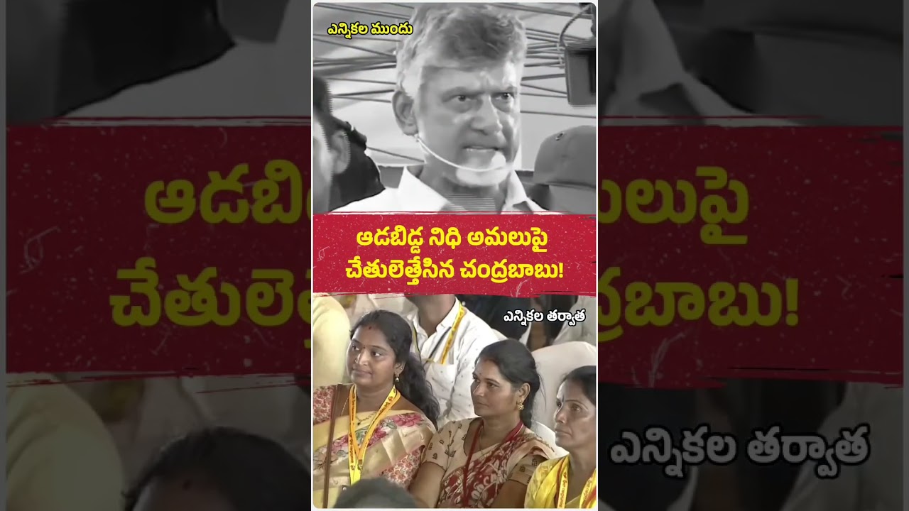 #trending #viral #memes #andhrapolitics #shorts #videos #cmysjagan #cbn #likeforlike
