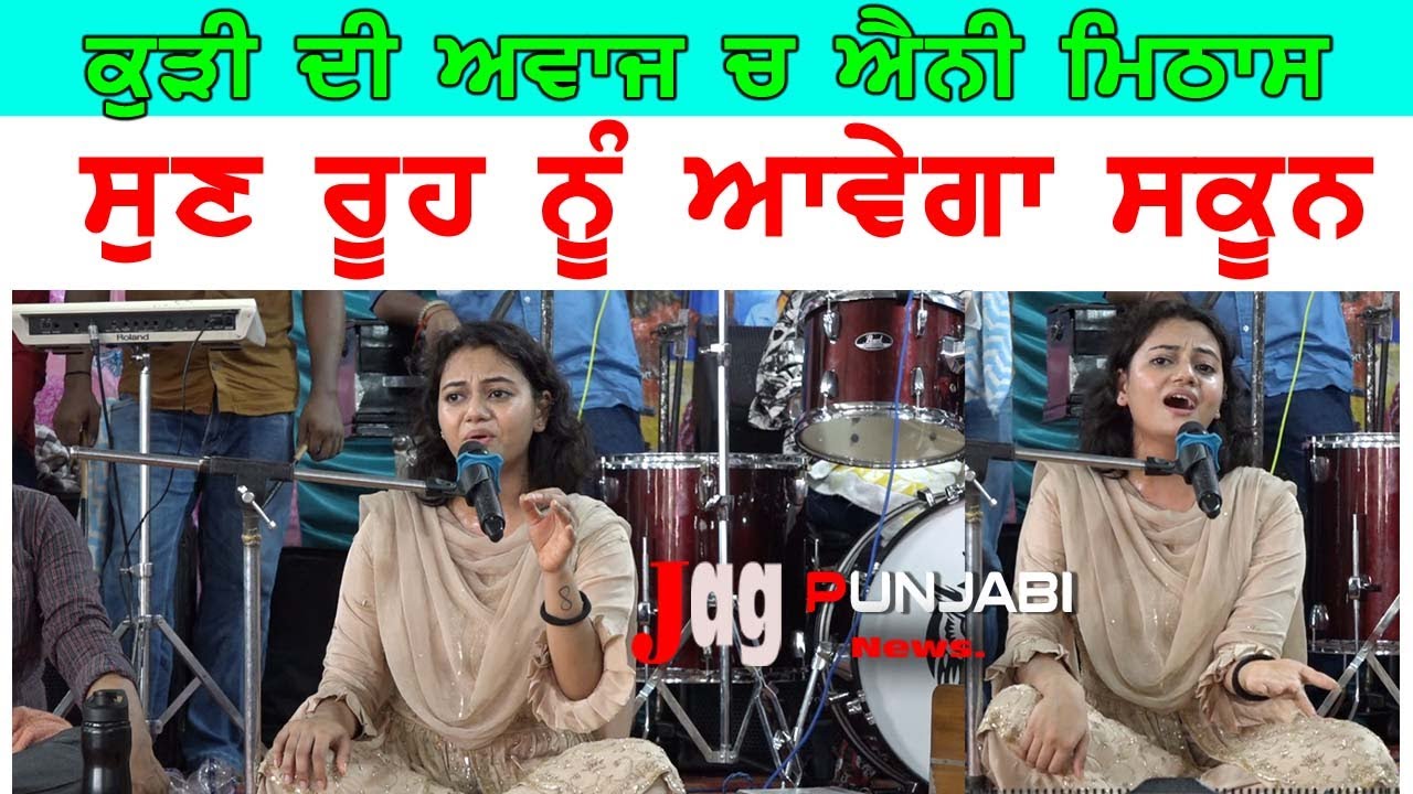 लड़की ने पंजाबी में इतनी मिठास में गाया, गायकी रूह तक देगी सकून