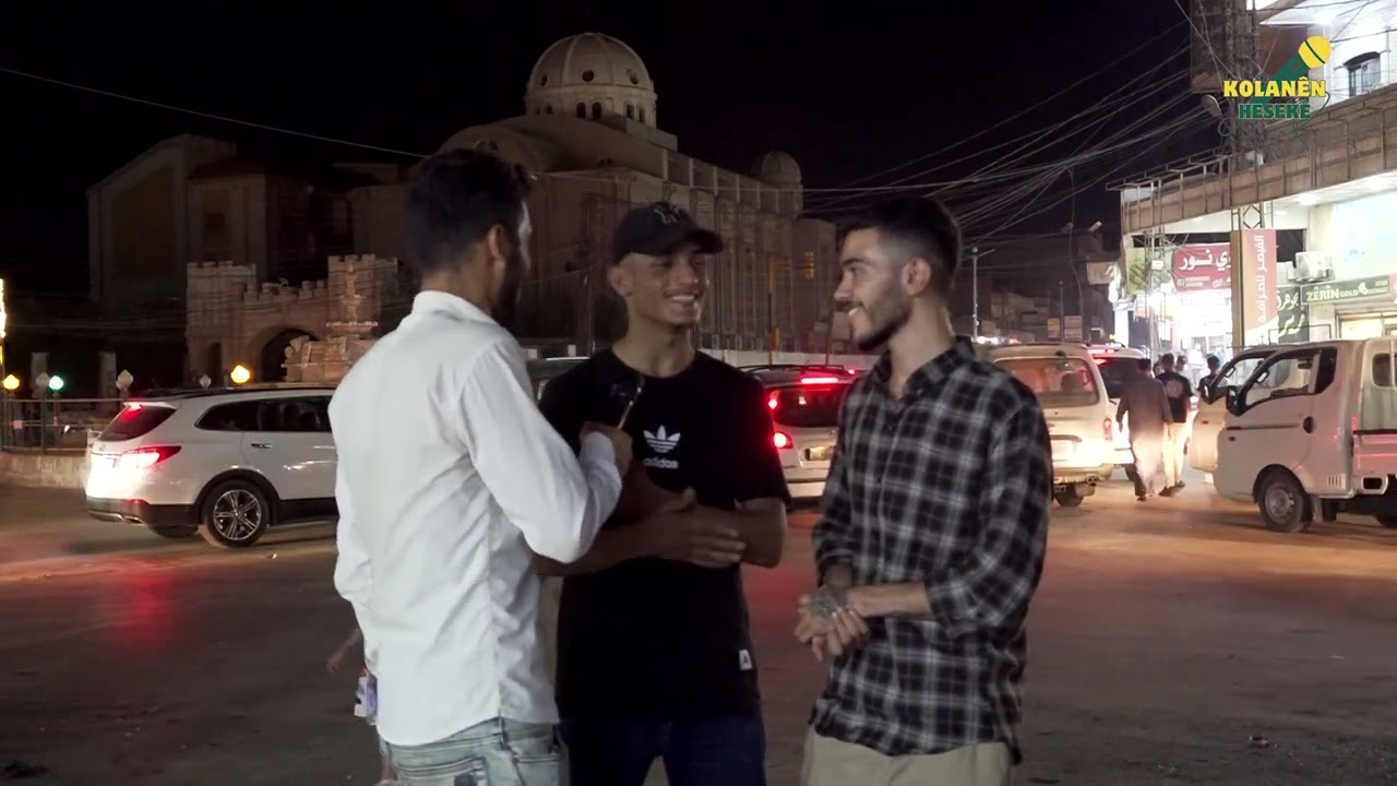 من شواراع الحسكة مقابلات عن وضع أجتماعي الذي نعيش ضمنه #الحسكة #الحياة