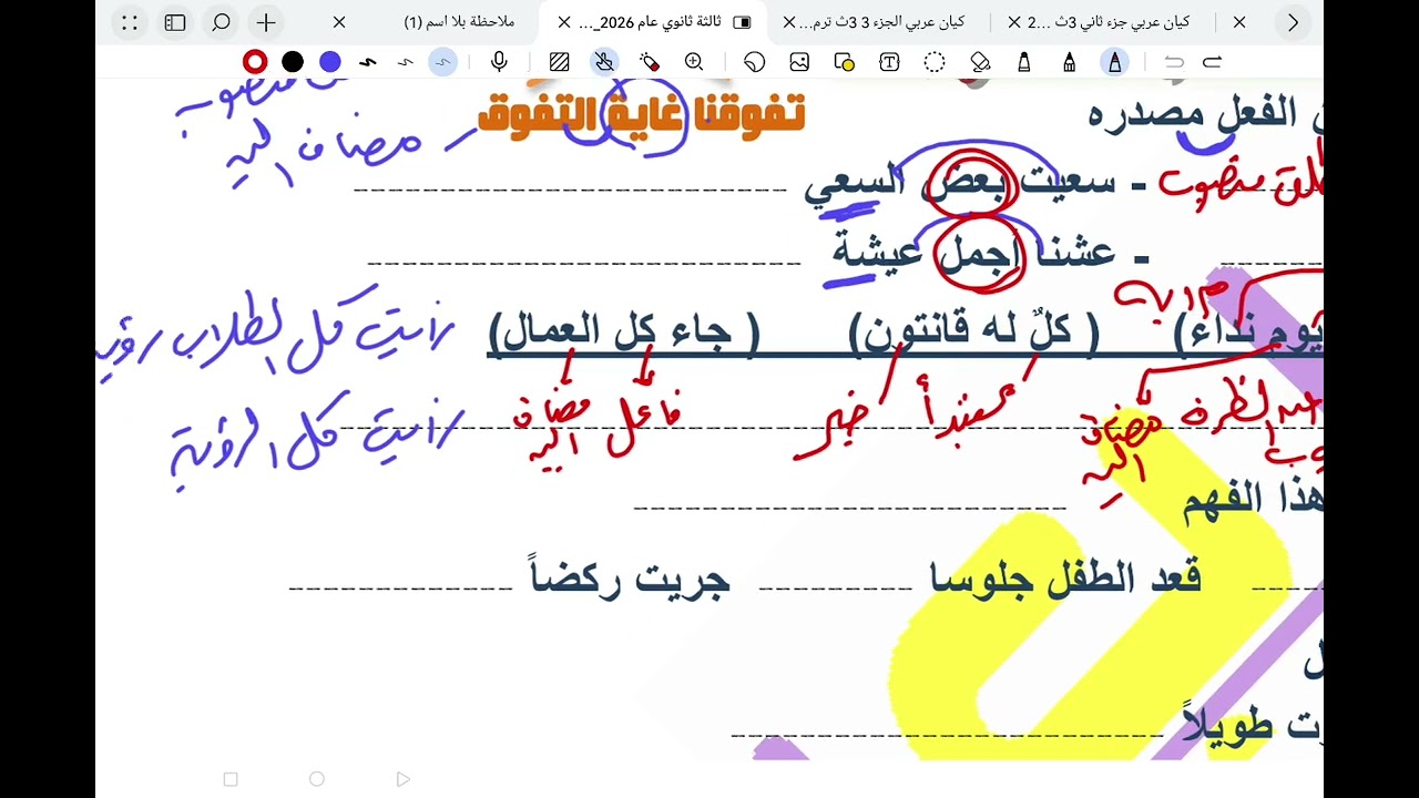 المفعول المطلق والنائب عنه والمفعول لاجله