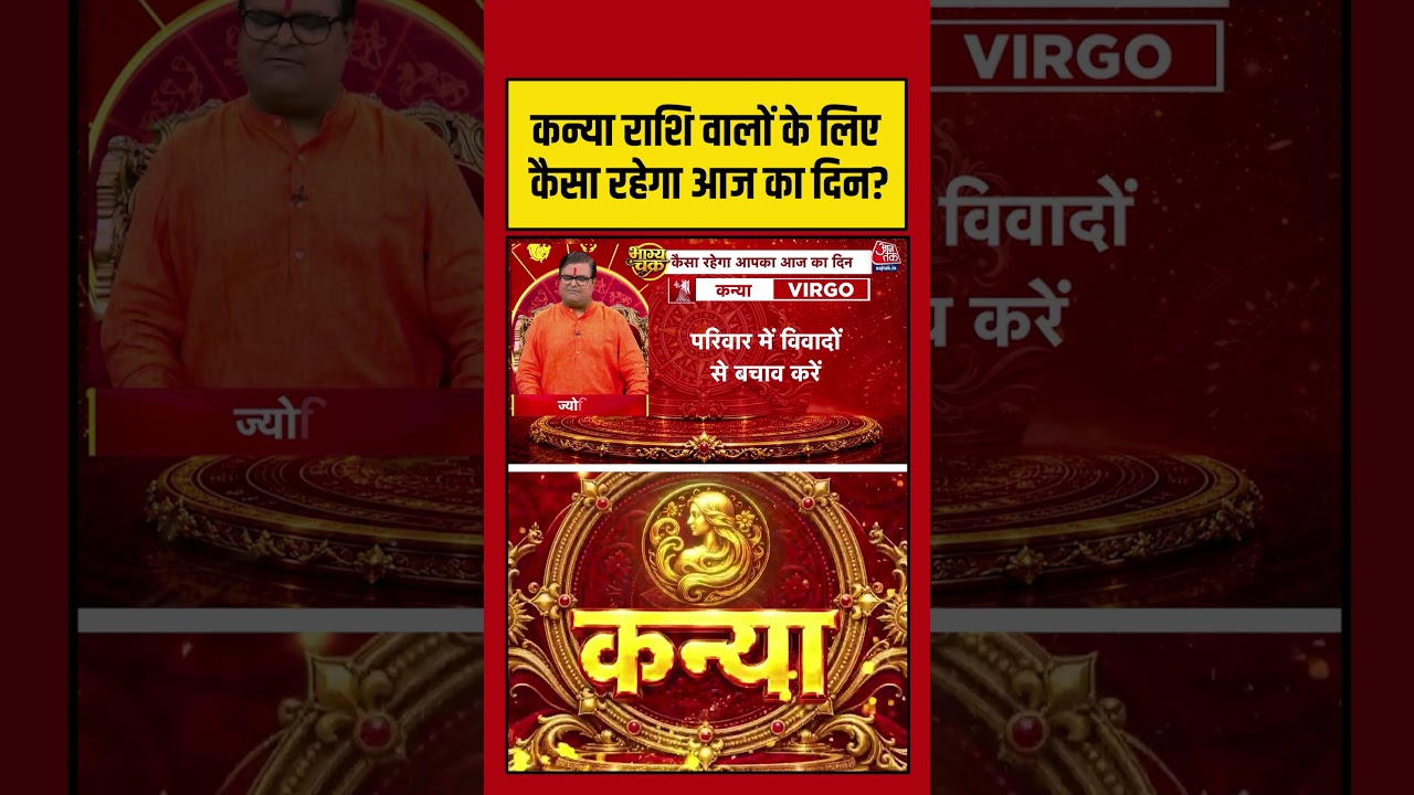 Bhagya Chakra: कन्या राशि वालों के लिए कैसा रहेगा आज का दिन? | Kanya Rashi | Virgo | Bhagya Chakra
