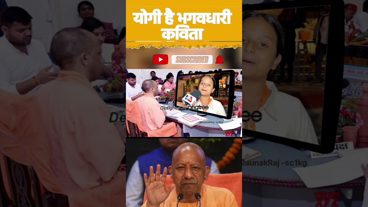 #योगी हैं भगवधारी कविता🤔#funny #modivlog #news #trending #viralvideo #politics 👍👍